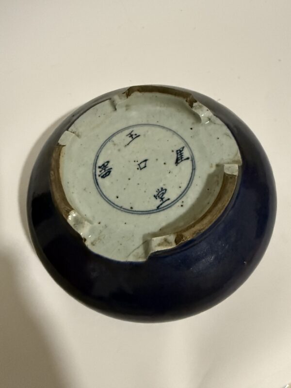 Small Blue Glaze and Blue-and-White Brush Washer from the Qing Dynasty - Image 2